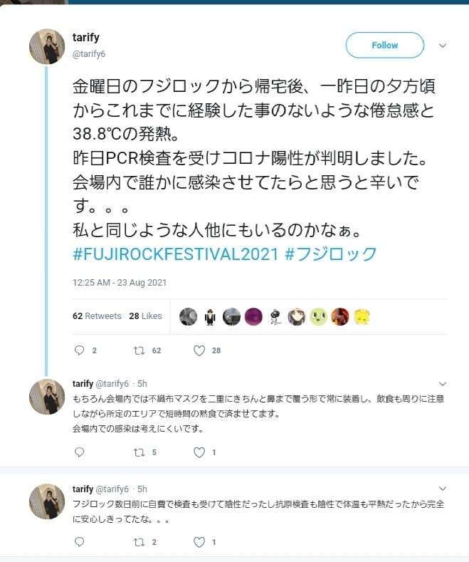 フジロック「陽性者なし」発表のウラで、消されていた“帰宅後に感染”参加者のツイート