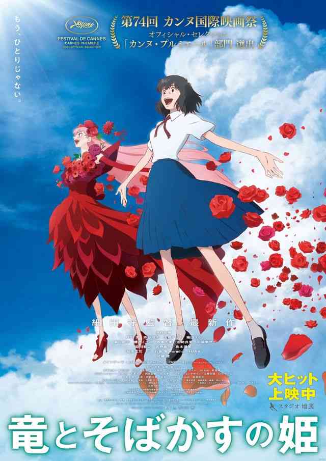 『竜とそばかすの姫』3日間で興収8.9億超え！『バケモノの子』上回る大ヒットスタート