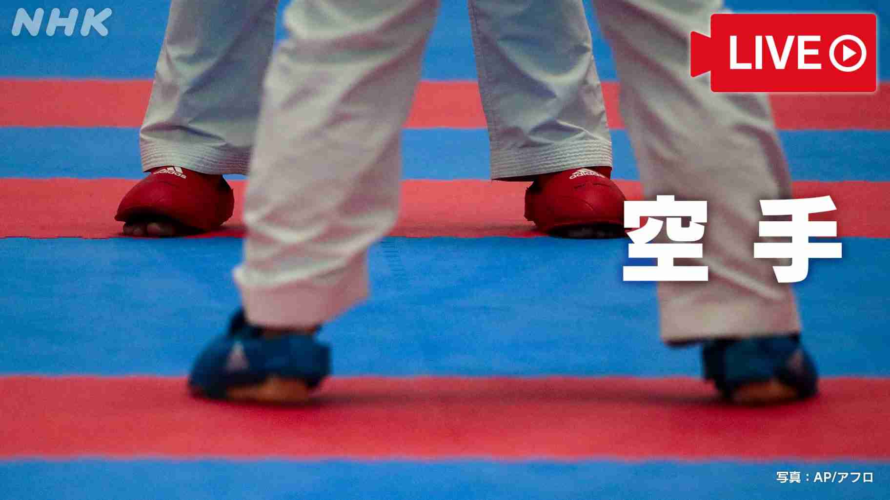 【男子形・喜友名　金メダル／男子組手75キロ級・西村が出場】空手 男子組手 75キロ級予選／準決勝／決勝、男子形＆女子組手 61キロ級準決勝／決勝 | 東京2020オリンピック | NHK