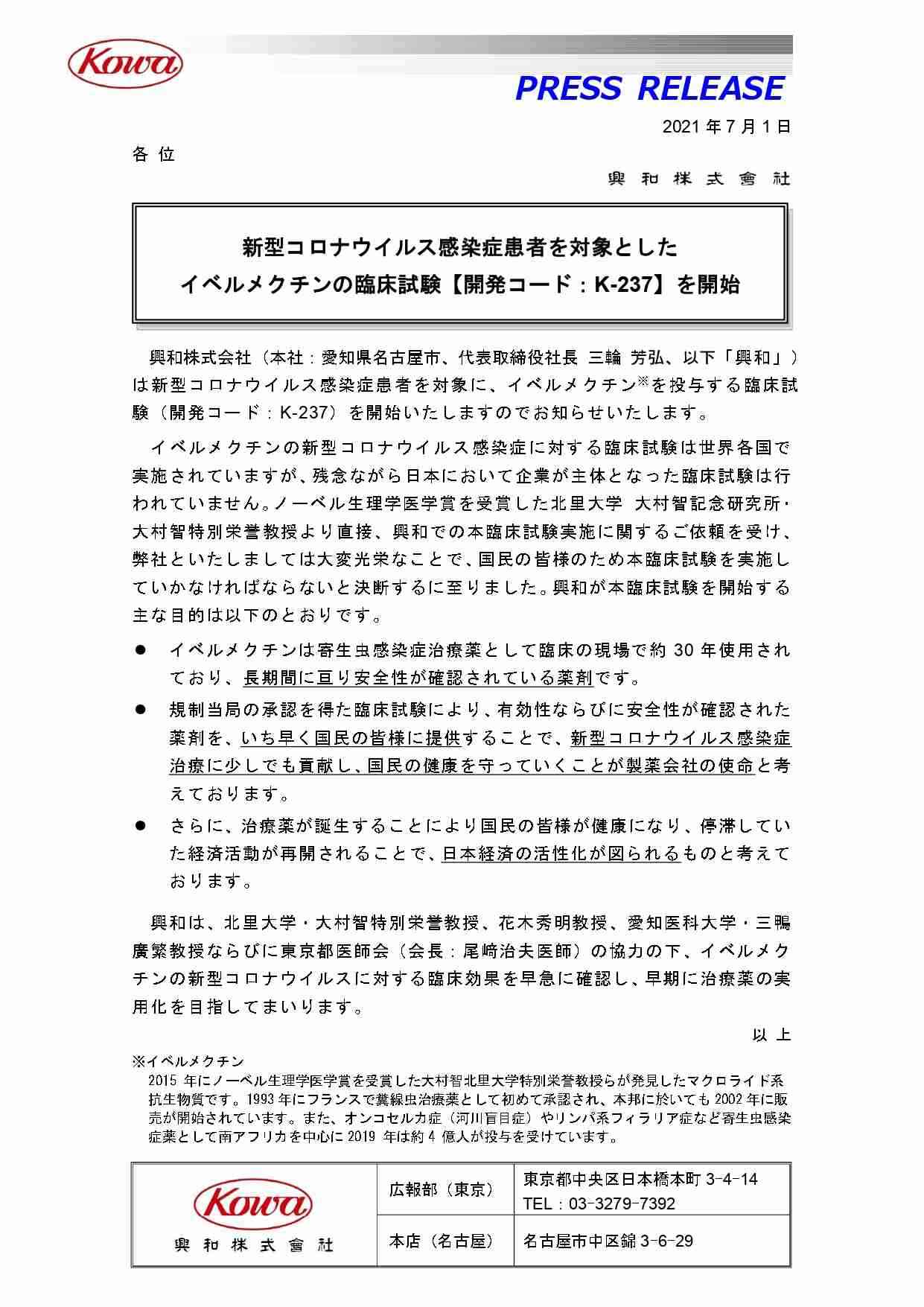 ぎょう虫駆除薬がコロナに効果あるとデマ情報拡散「有効性認められず」