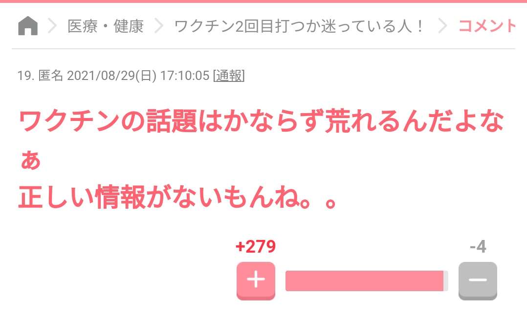 モデルナワクチンの予約入れている人