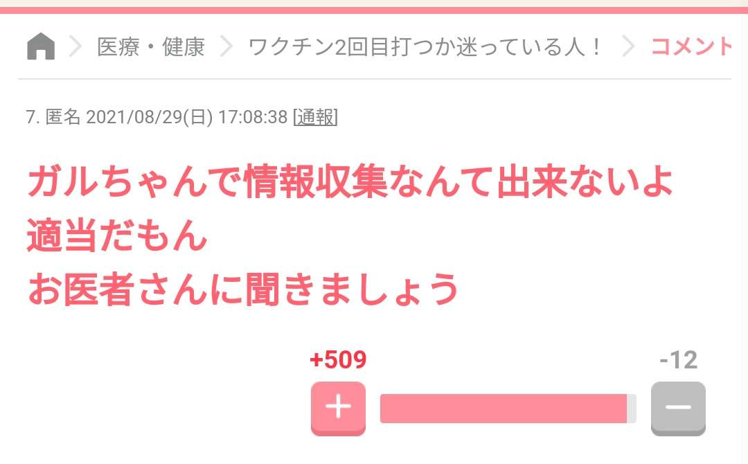 モデルナワクチンの予約入れている人