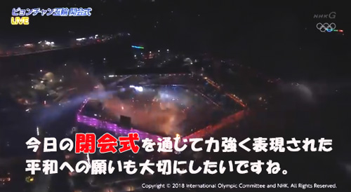 【五輪閉会式】桑子真帆アナやっちゃった「マーメイドジャパン」を「新体操」と紹介　その後訂正