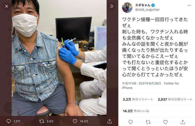 「服装が完璧すぎる」「ワクチンにピッタリ」 スギちゃんの接種報告に14万いいねの大反響