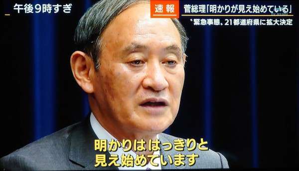 菅義偉首相「（感染収束への）明かりははっきりと見え始めている」