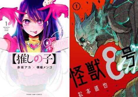 『次にくるマンガ大賞2021』大賞作品は『【推しの子】』＆『怪獣8号』 | ORICON NEWS