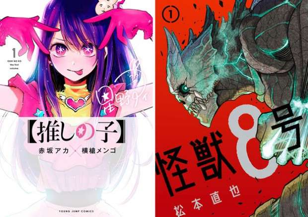 『次にくるマンガ大賞 2021』大賞作品は『【推しの子】』&『怪獣8号』