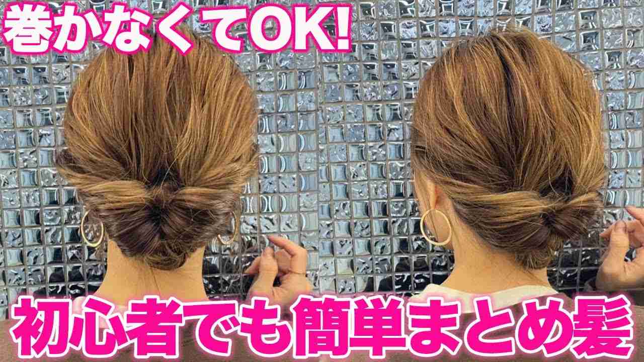 【ヘアアレンジ】ピンなし！コテ巻きなし！簡単で崩れない！なのに可愛いまとめ髪♡不器用さんでも出来ます！ - YouTube