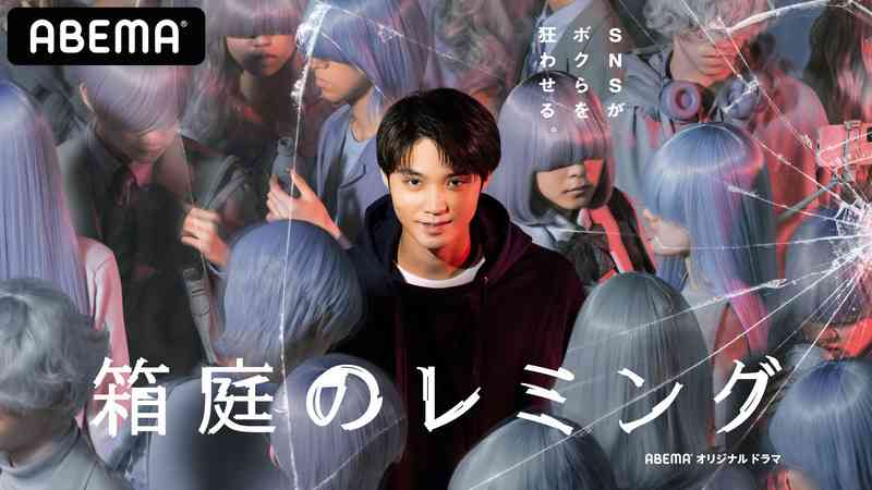 箱庭のレミング 第４部 | 新しい未来のテレビ | ABEMA