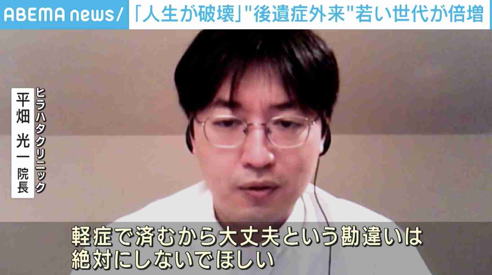 「人生が破壊されてしまう」新型コロナ“後遺症外来“に30代患者が倍増 【ABEMA TIMES】
