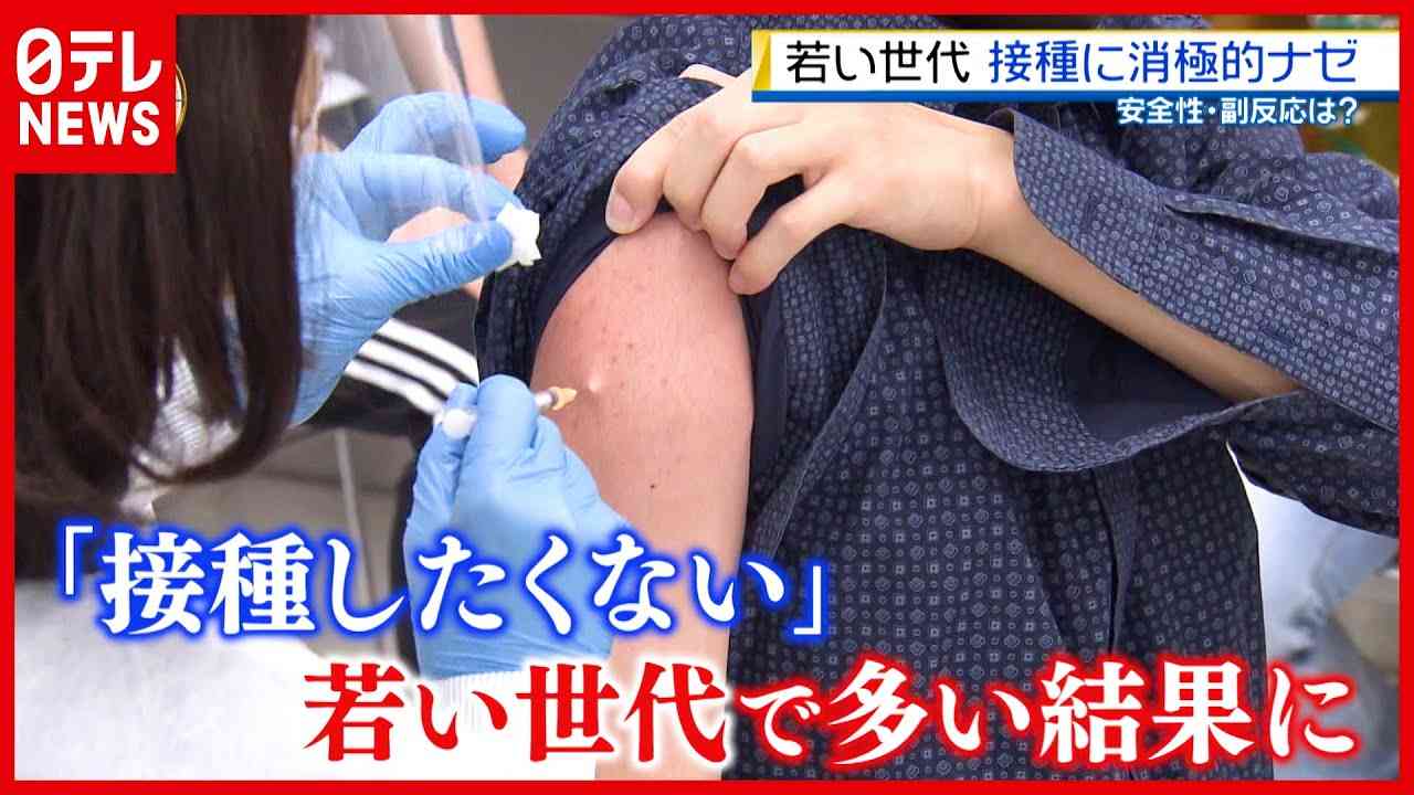 若い世代ほど不安？ ワクチン接種の副反応 “間違った情報”も（2021年6月29日放送 BS 日テレ「深層NEWS」より） - YouTube
