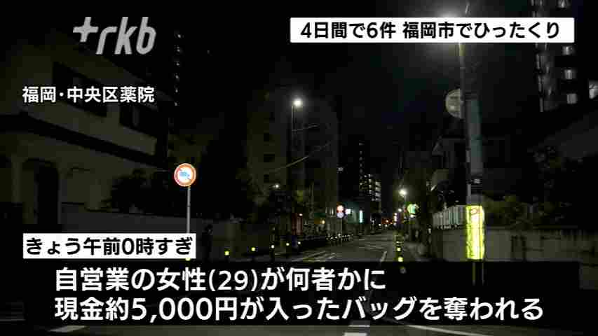 福岡市中央区で