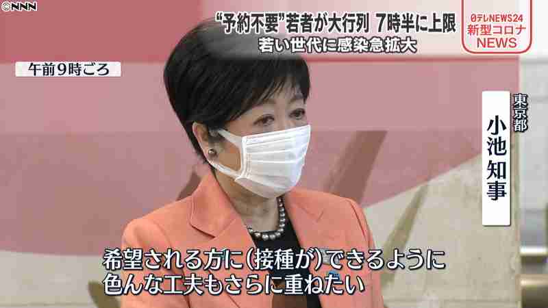 渋谷の若者接種会場　大行列で抽選制決定｜日テレNEWS24