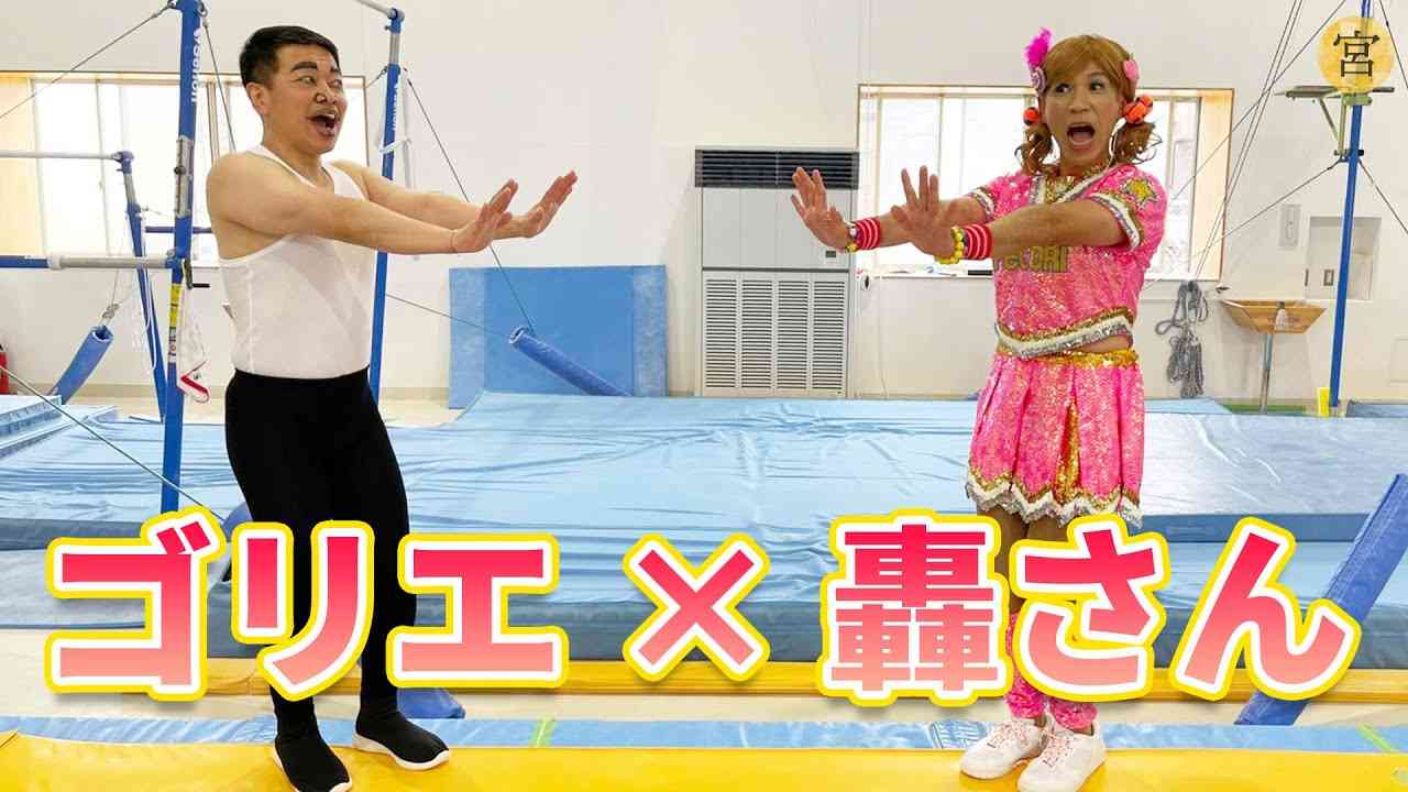 【ワンナイR&R】ゴリエと轟さんが15年ぶりに再会しました - YouTube
