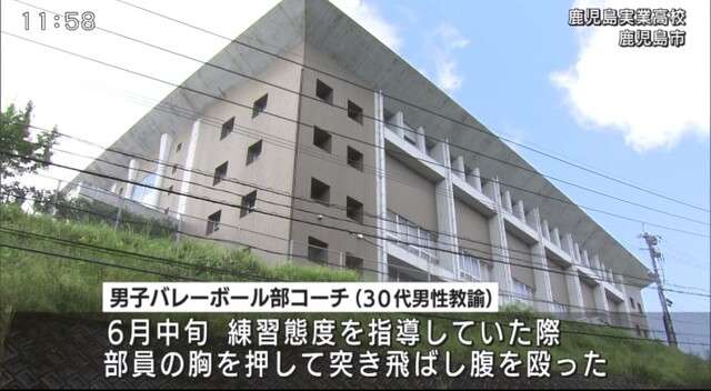 コーチが部員の腹を殴るなど 鹿児島実高 男子バレー部で体罰（KKB鹿児島放送） - Yahoo!ニュース