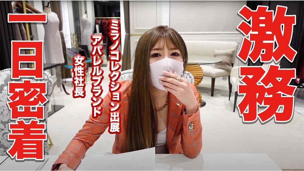 【もはや死にそう...】世界で活躍する女性社長の激務な日常〜1日密着〜 - YouTube