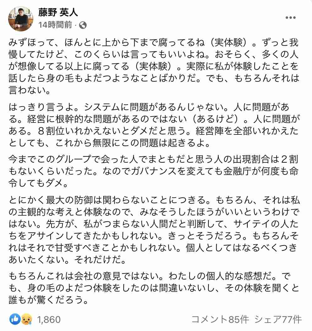 みずほで50万円不正引き出し　システム障害で対応遅れ