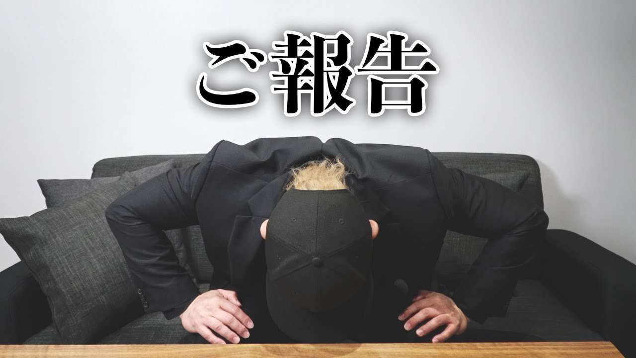 加藤秀視より皆様にご報告がございます。 - YouTube