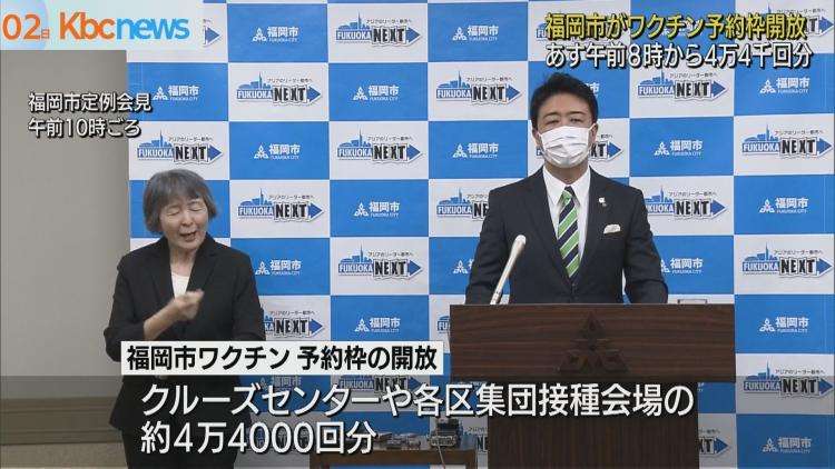 福岡市　３日午前８時に４万４千回分の予約開放｜KBCニュース