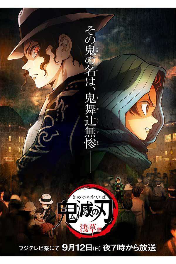 「鬼滅の刃」、フジで9月に「特別編集版」の一挙放送が決定 新規映像や新キービジュアルも