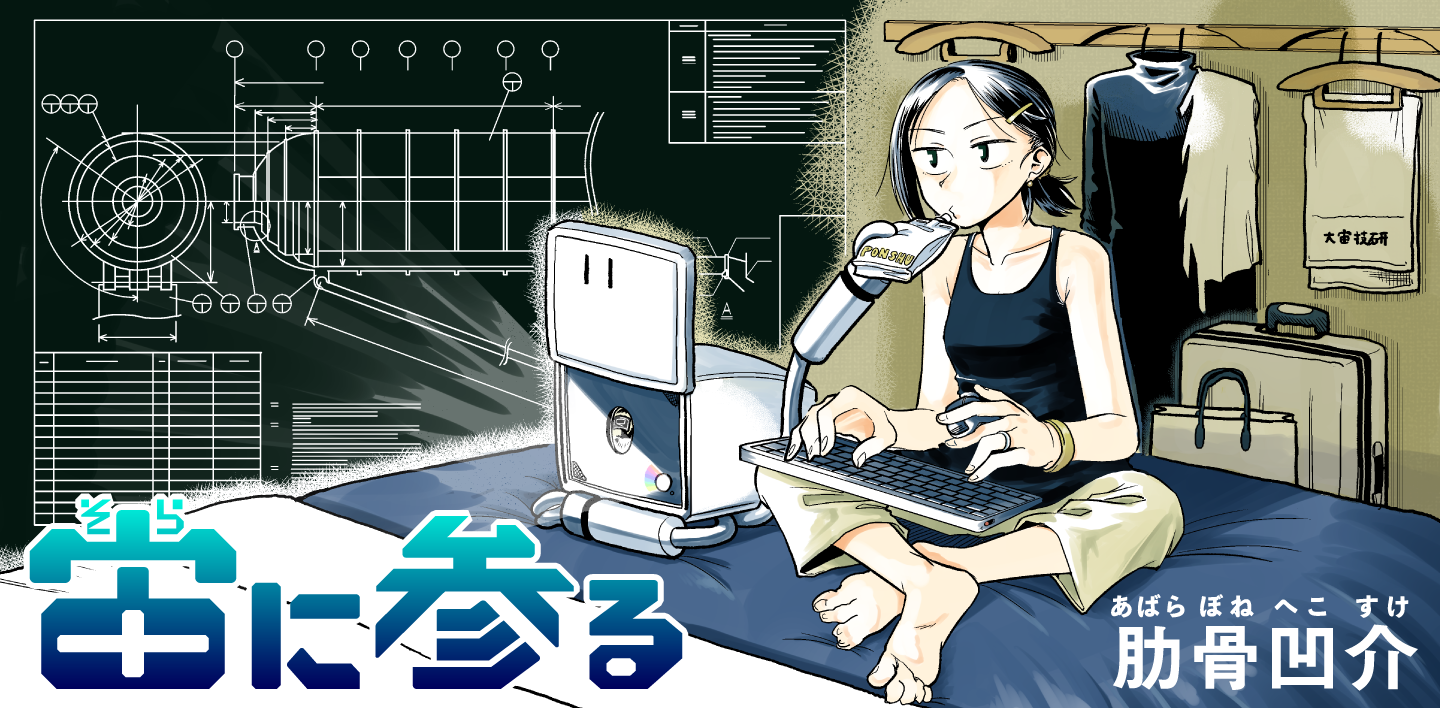 トーチweb 宙に参る