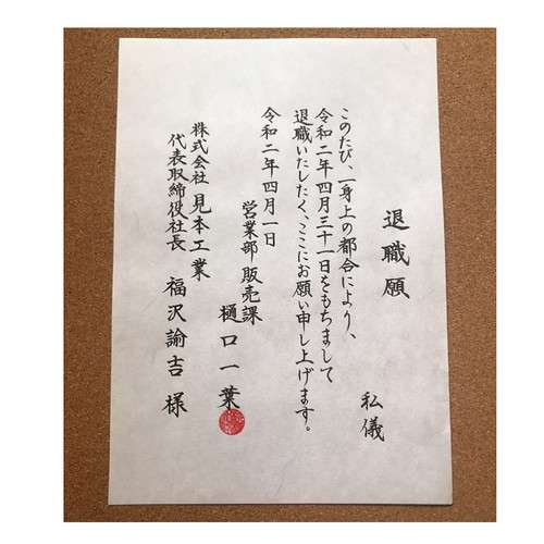 『退職届』を写経したら…　「最高！」「いいたいことが全部分かる」