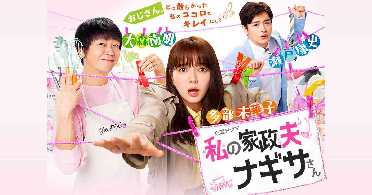 大森南朋『わたナギ』ブームから1年、連ドラ出演を拒否し続けた“強いこだわり”