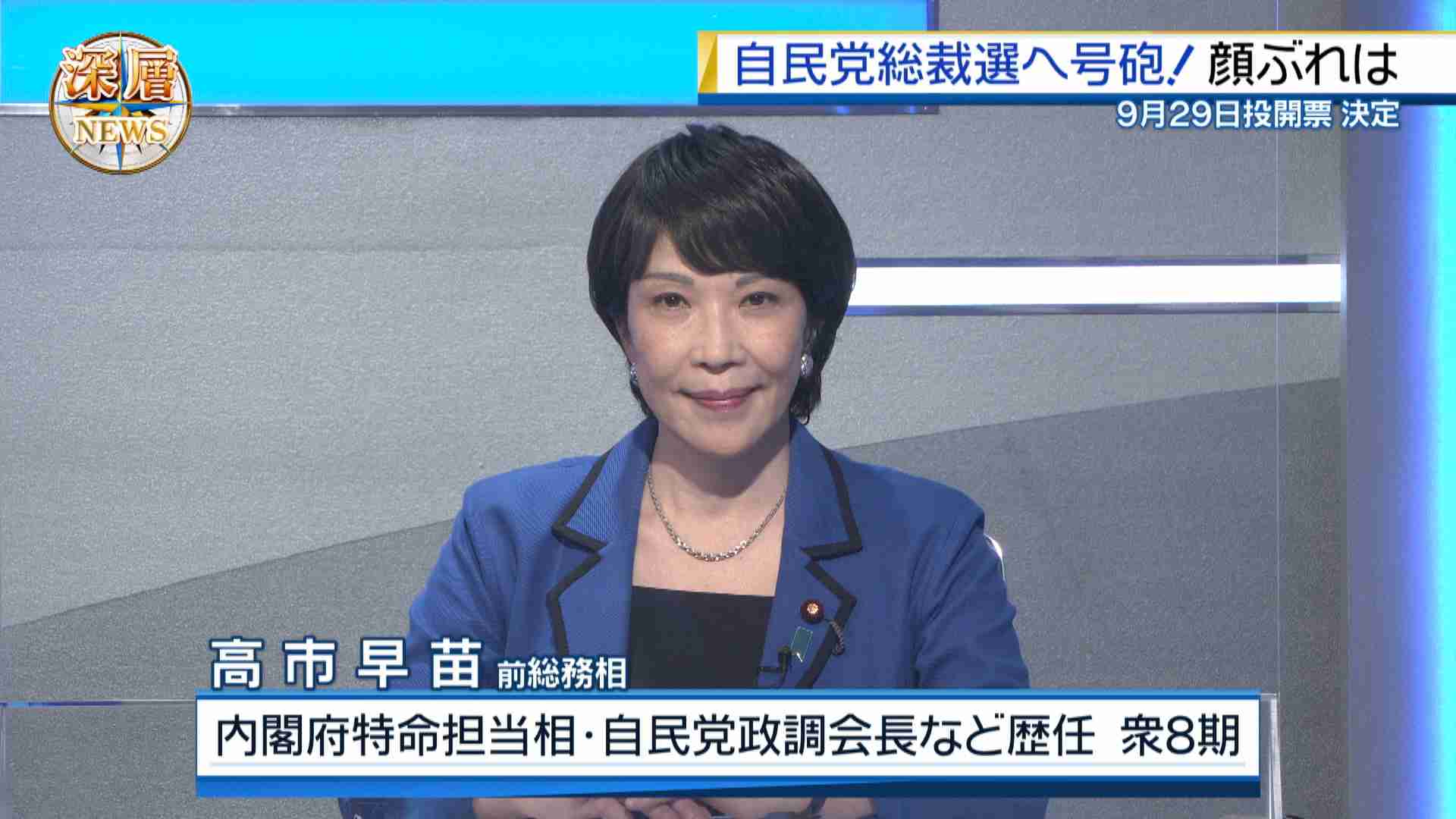 「わたし出たるわ」安倍氏にタンカ　高市氏“総裁選出馬”への舞台裏語る（日本テレビ系（NNN）） - Yahoo!ニュース