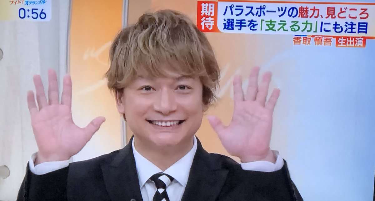 香取慎吾 テレ朝〝解禁〟の背景に「大下容子案件」 次なる目標はMステ