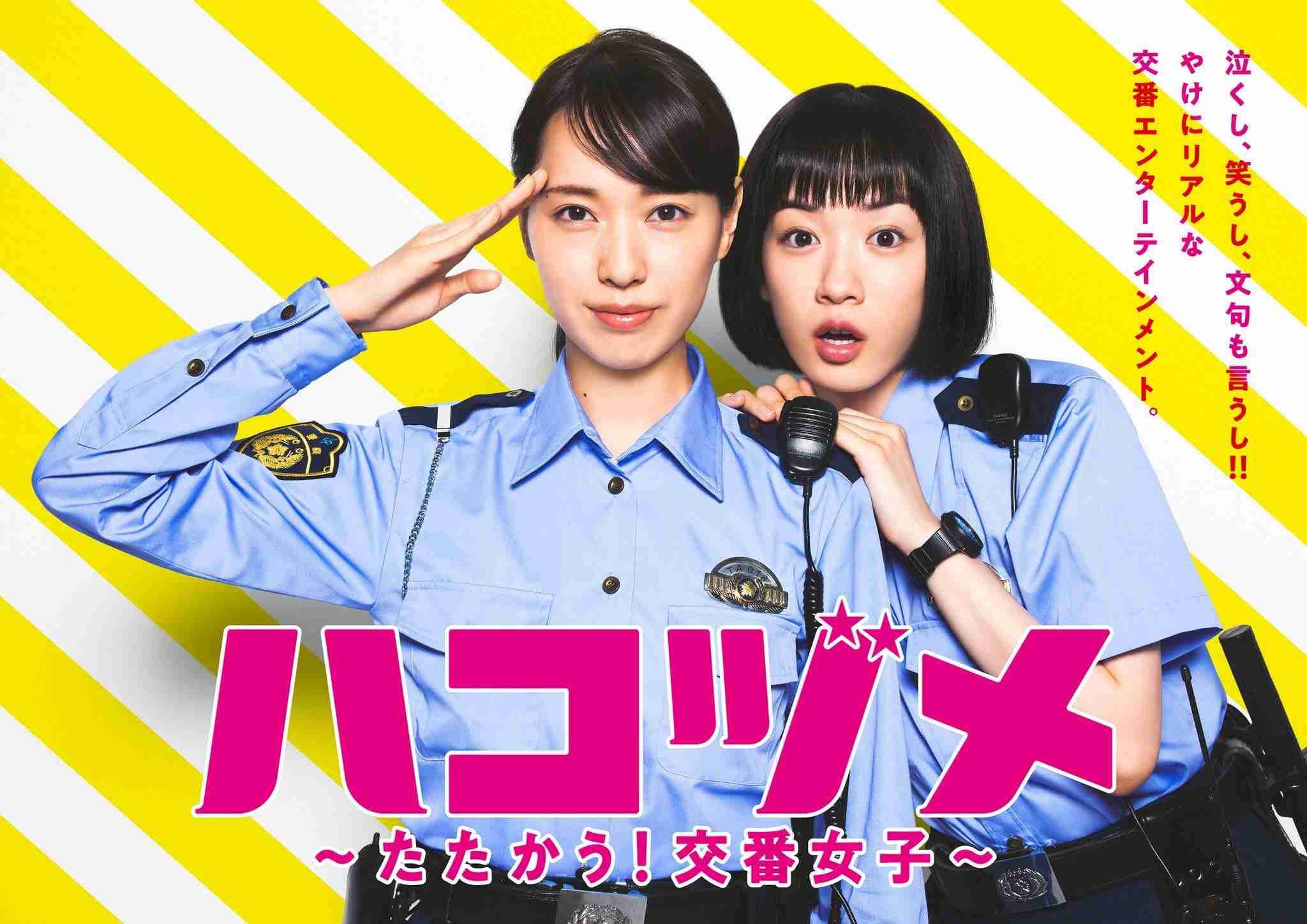 【実況・感想】ハコヅメ〜たたかう！交番女子〜 特別編