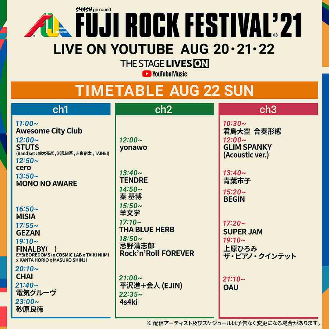 【実況】FUJI ROCK FESTIVAL '21 LIVE ON YOUTUBE DAY 3 【家でフジロック】
