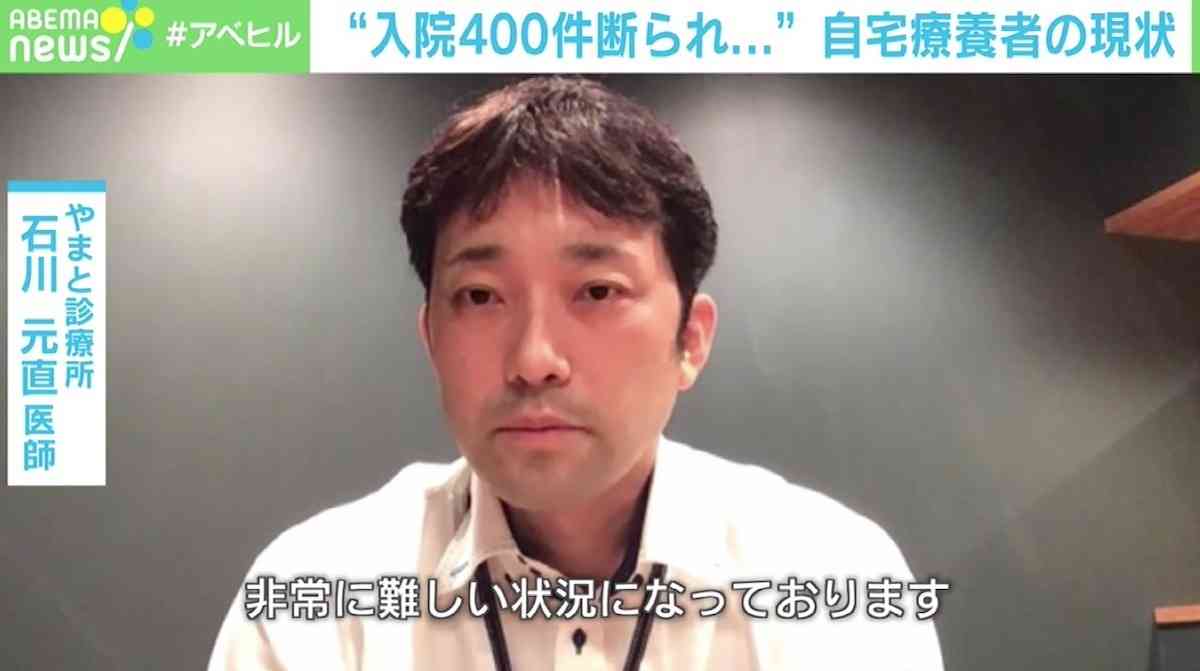 入院400件断られ…自宅療養者の悲惨な現状と日常の差に医師「2つの世界を行き来しているような感覚」 【ABEMA TIMES】
