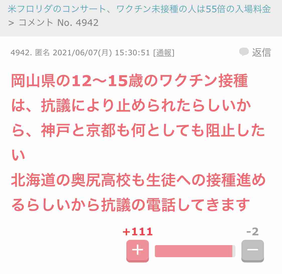 集団接種会場で「ワクチン反対」訴えトラブル　警察が出動
