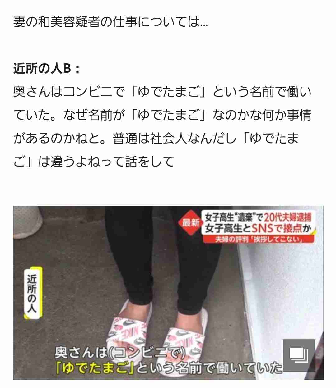 東京都の高3女子行方不明　聴取の20代女「殺した」