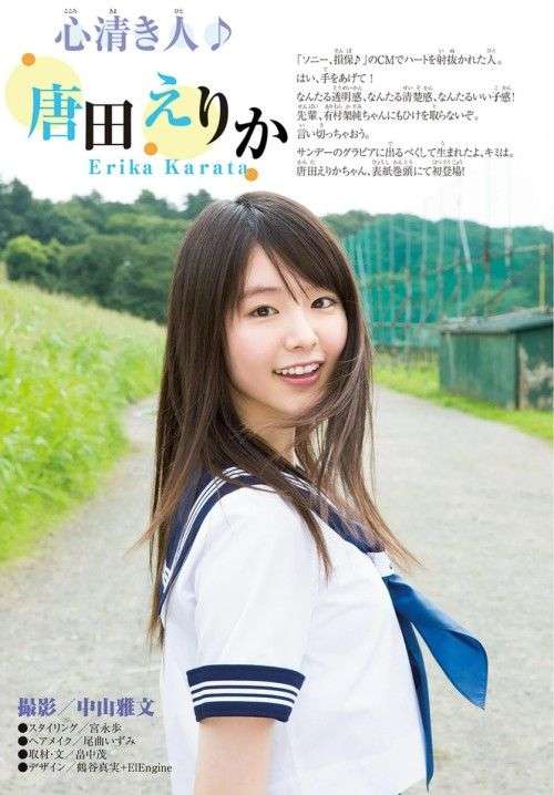 唐田えりかがプロフィール画像をひっそり更新…「復帰への匂わせ？」と話題