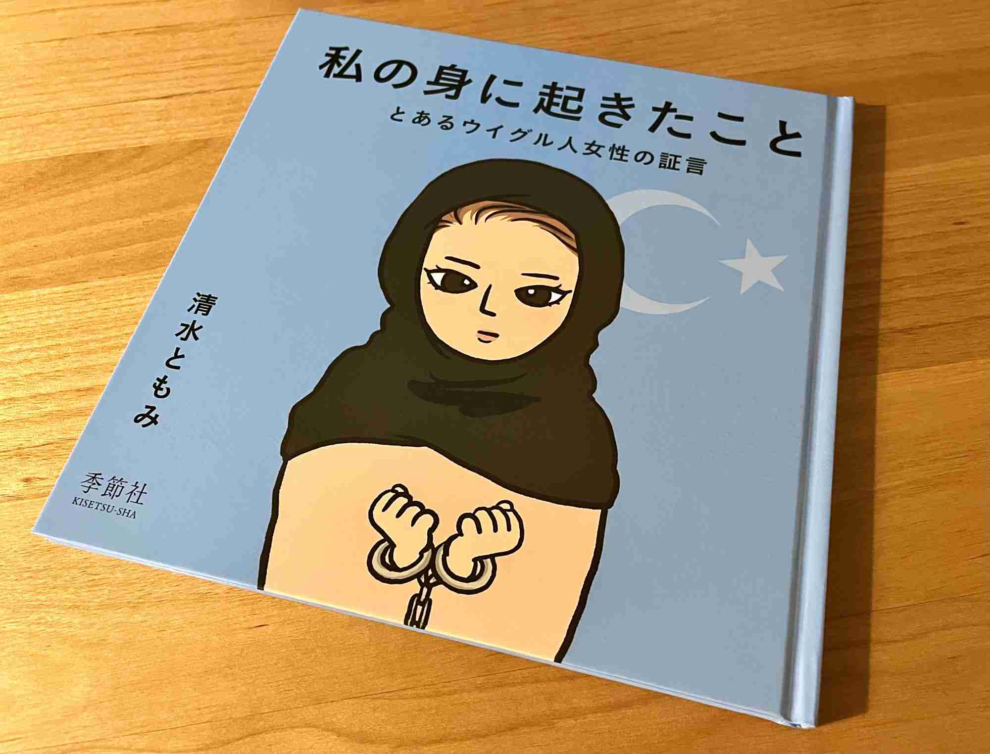 中国の人権侵害への非難決議と日本人の不安／小笠原理恵「自衛隊の“敵”」（週刊SPA!） - Yahoo!ニュース
