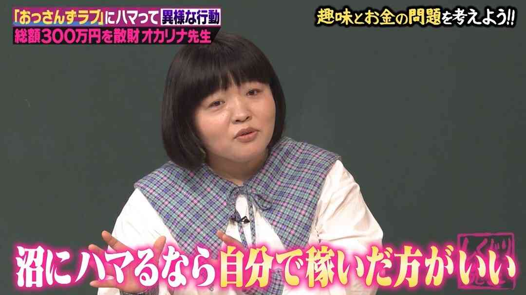 オカリナ、趣味に300万使うも後悔ナシ『おっさんずラブ』映画73回鑑賞