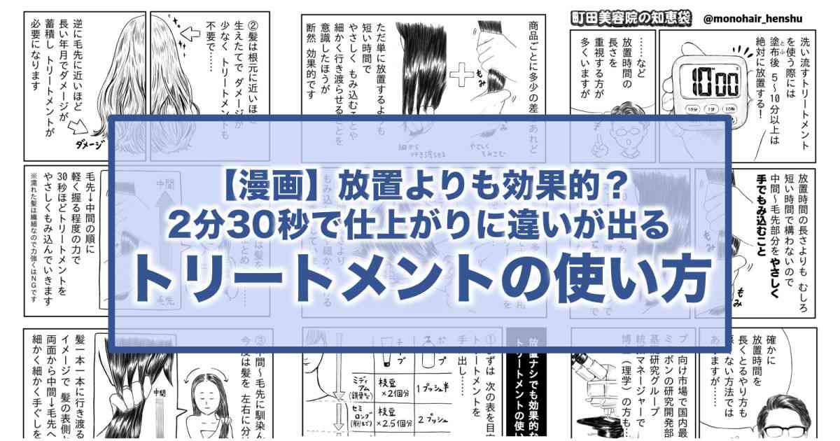 ヘアケア漫画 | 町田美容院の知恵袋