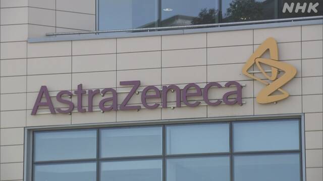 アストラゼネカのワクチン “宣言”地域に優先配布へ 厚労省 | 新型コロナ ワクチン（日本国内） | NHKニュース