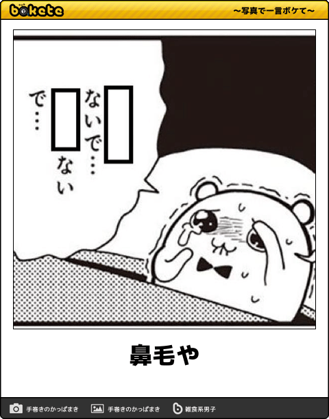 皆の好きなボケて画像が見たいpart2
