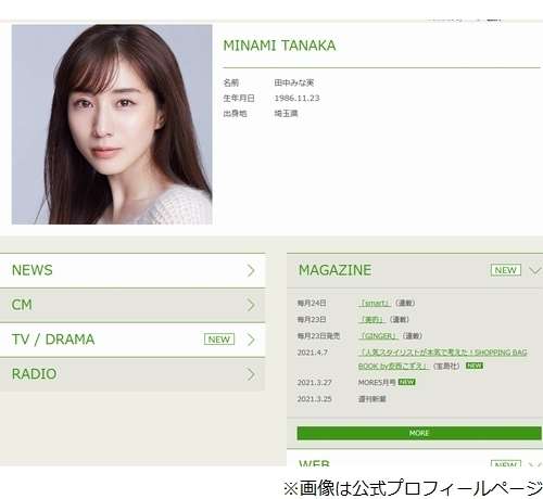 田中みな実、すね毛・胸毛…“恋人の体毛”語る