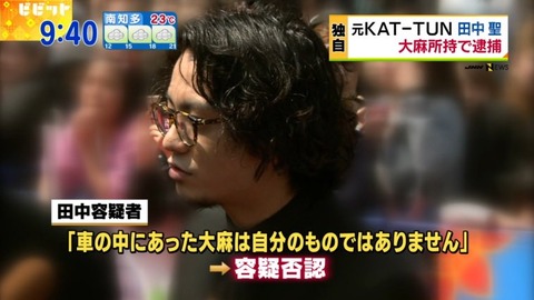 KAT-TUN元メンバー 田中聖容疑者を逮捕 大麻所持容疑