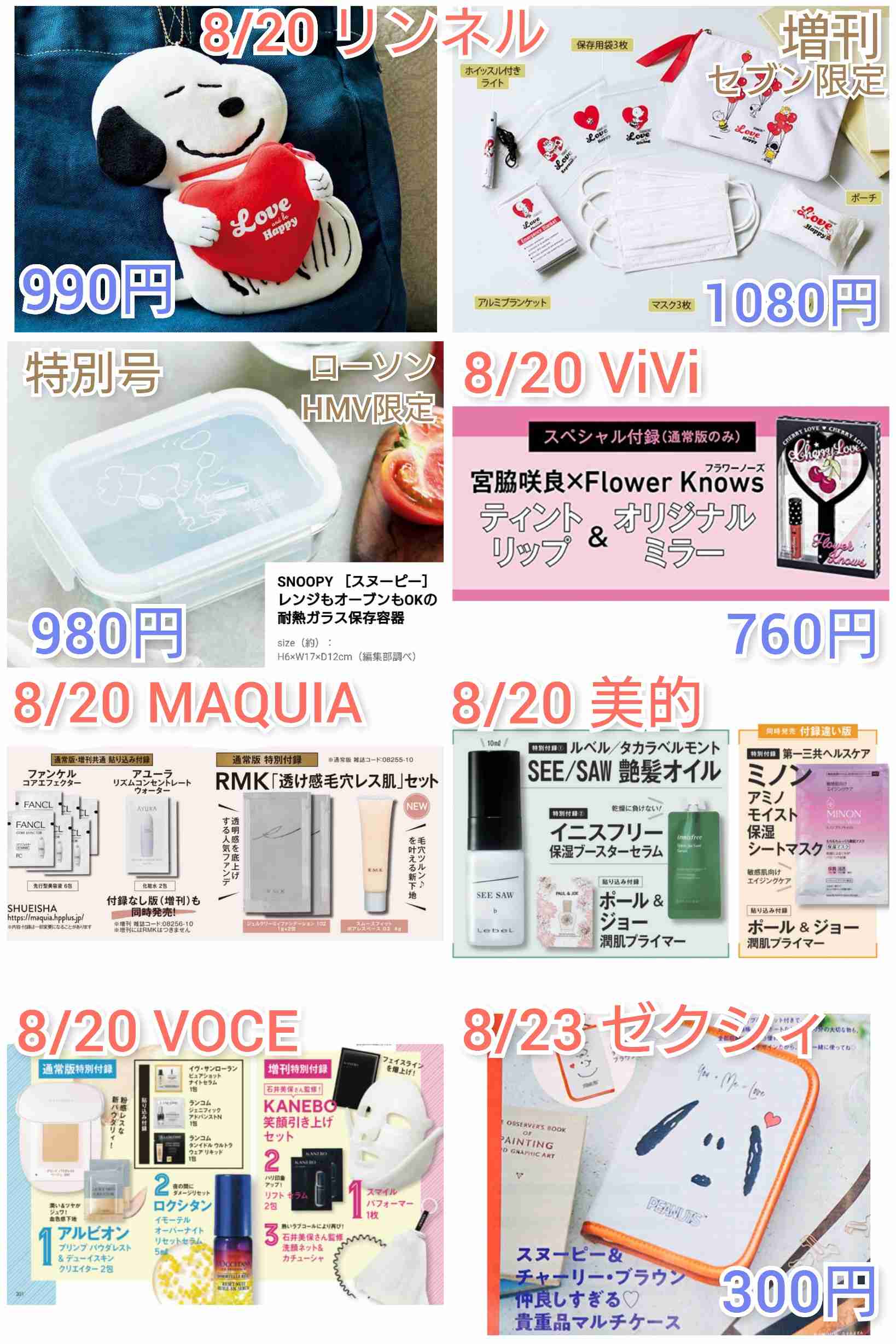 【定期トピ】雑誌付録9・10月号