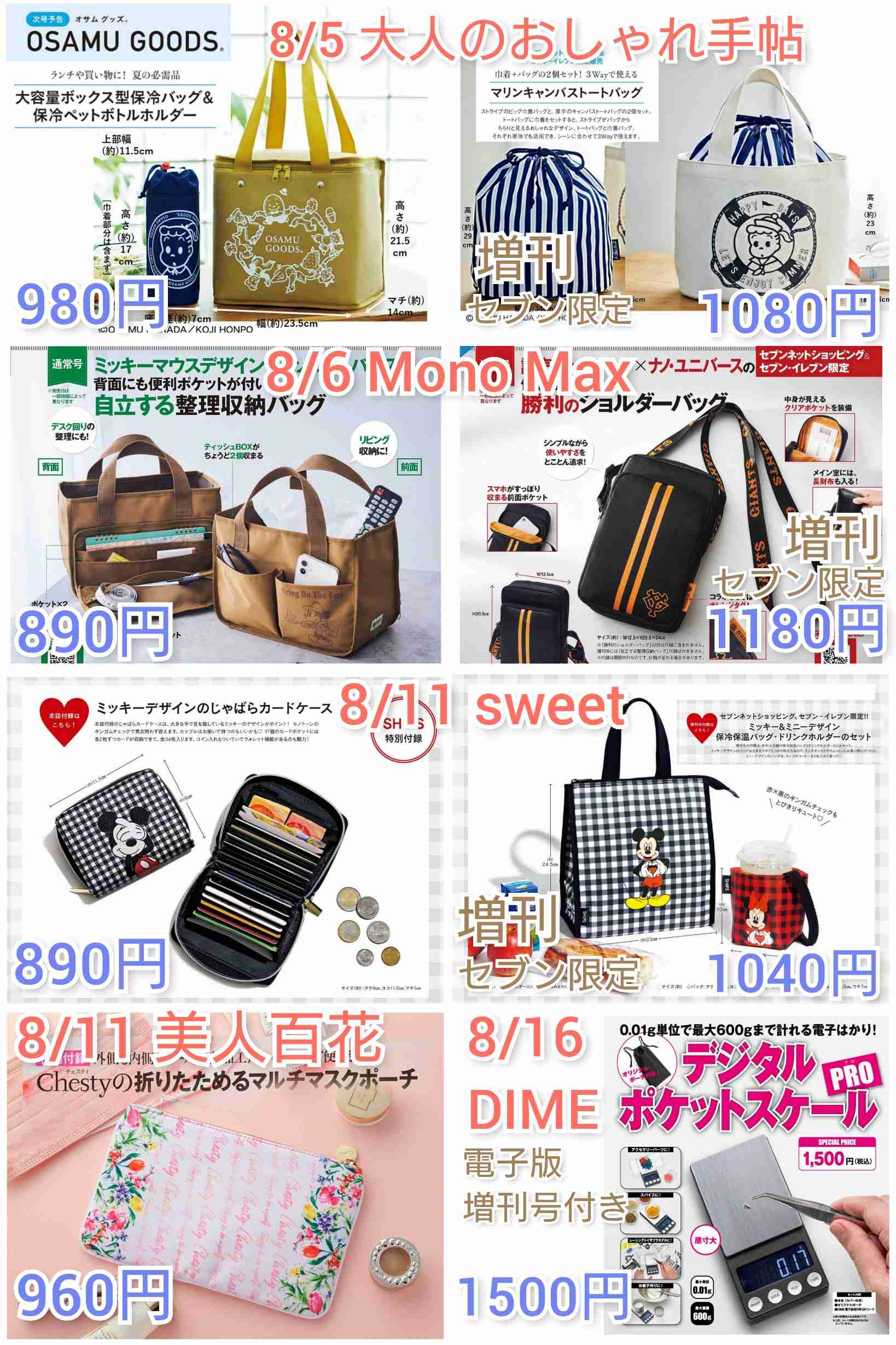 【定期トピ】雑誌付録9・10月号