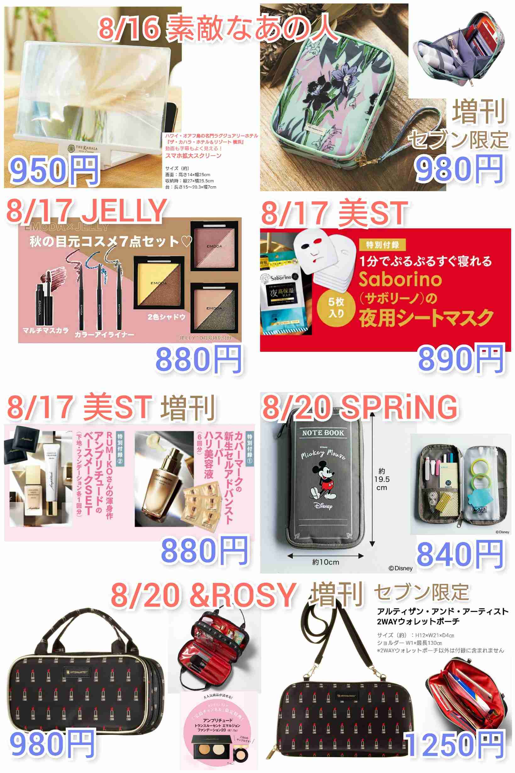 【定期トピ】雑誌付録9・10月号