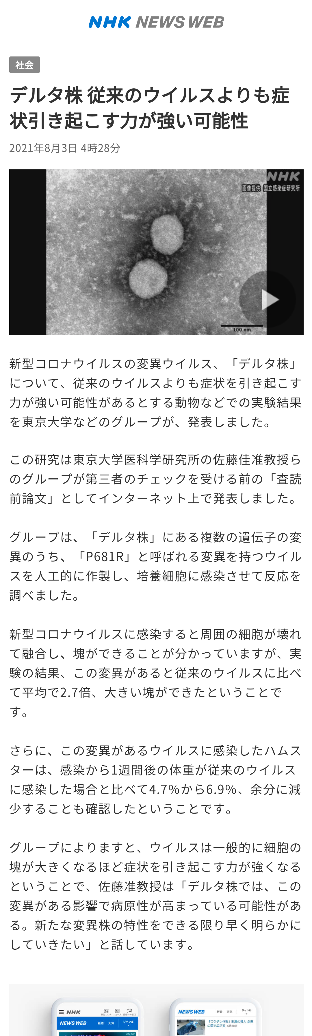 東京都 新型コロナ 5074人感染確認 4日連続5000人超