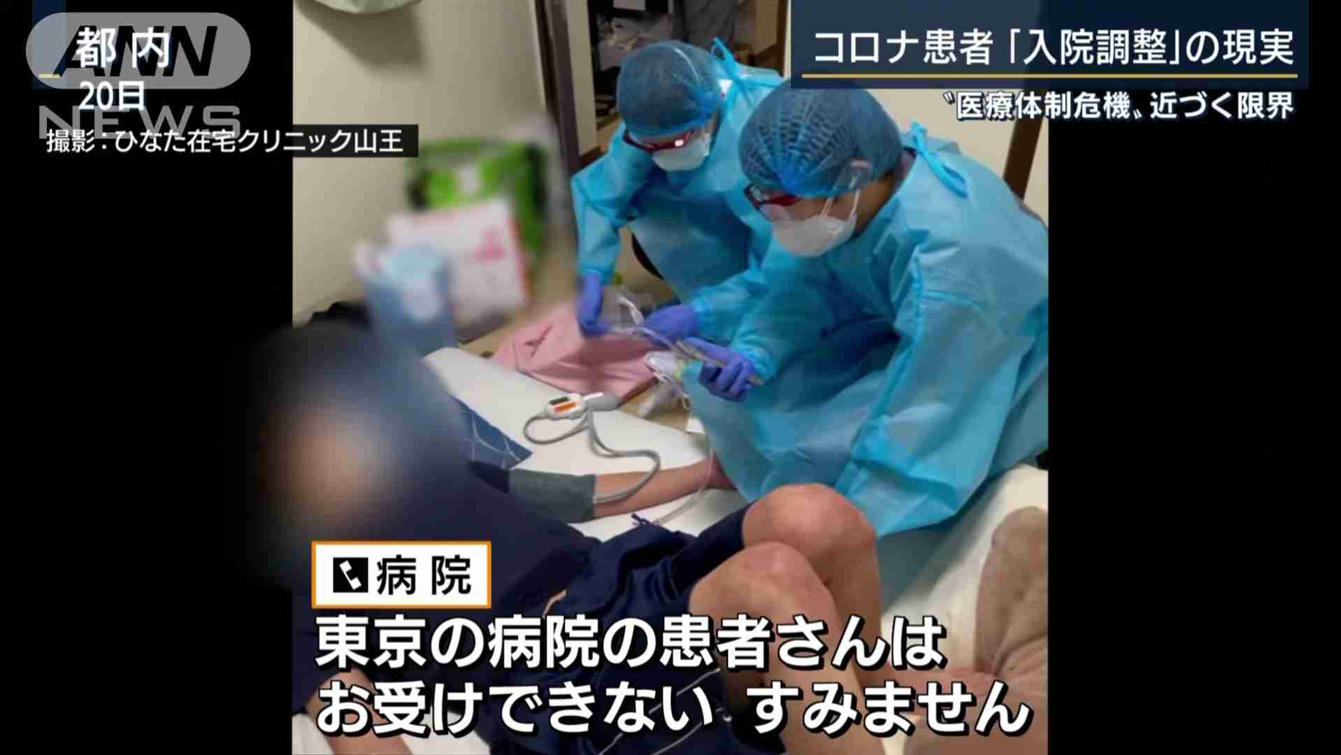 東京都内のコロナ患者1160人搬送されず