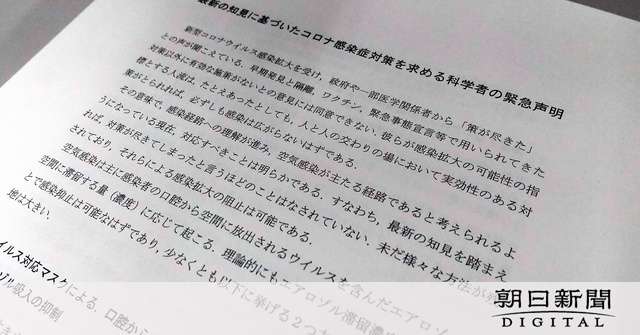 「コロナは空気感染が主たる経路」　研究者らが対策提言