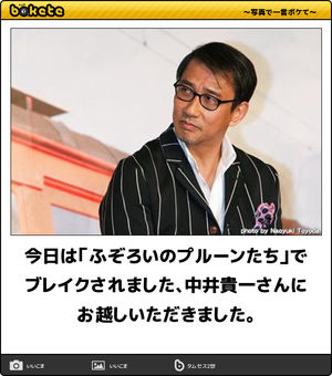 中井貴一さん好きな人