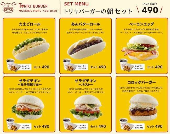 鳥貴族のチキンバーガー専門店「トリキバーガー」メニュー公開、昼は8種のハンバーガー、“朝セット”は6種類